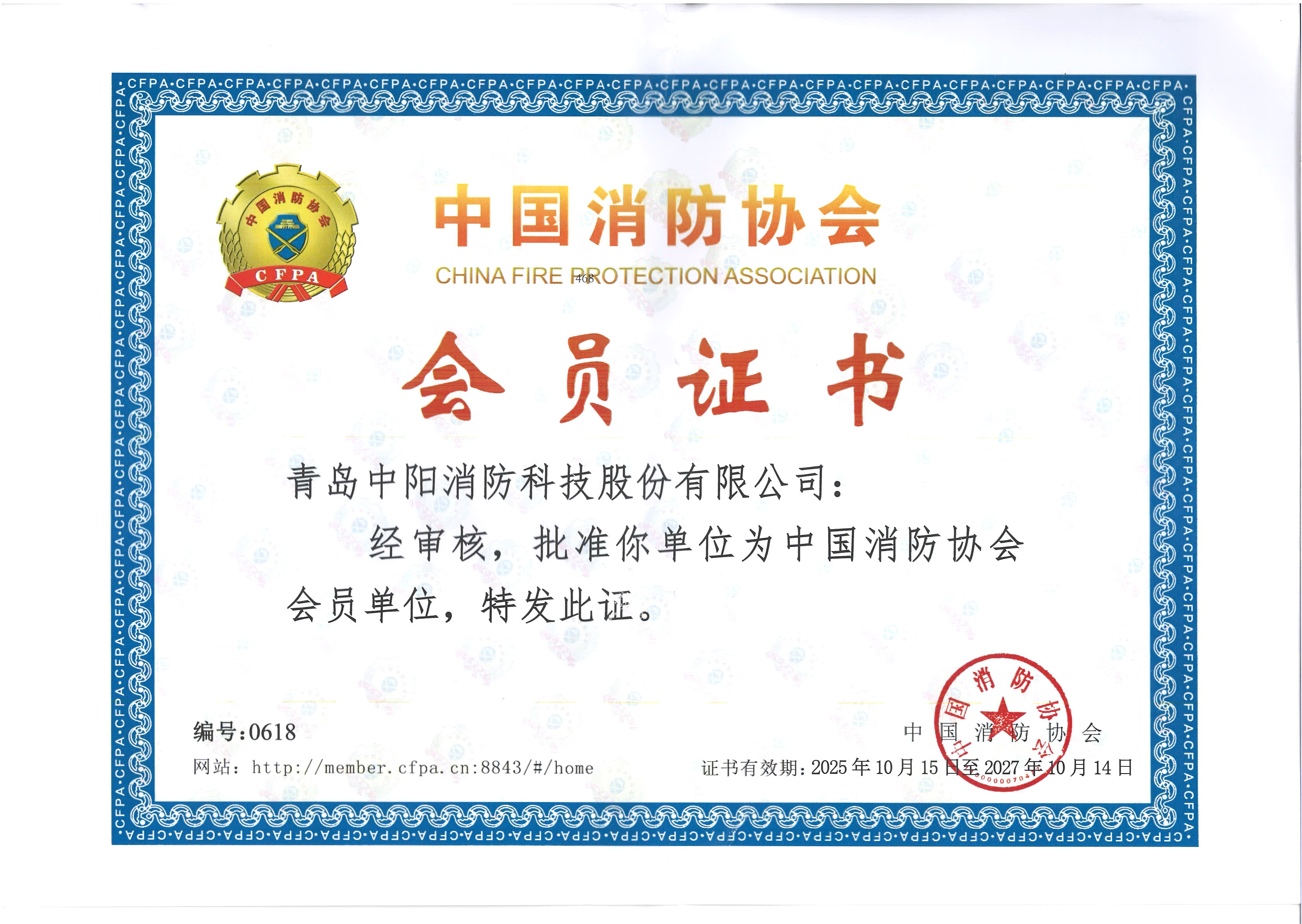 中國(guó)消防協(xié)會(huì)會(huì)員 中國(guó)消防協(xié)會(huì)會(huì)員